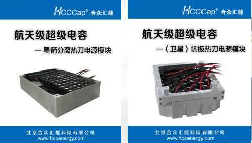 开云官方版在线入口-开云(中国)卫星用航天级超级电容器首发成功