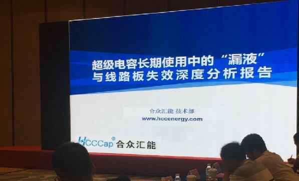 【重磅】开云官方版在线入口-开云(中国)首度破解超级电容应用中的“漏液”失效故障难题 ——水面下的冰山，超级电容最大的失效故障—“漏液”